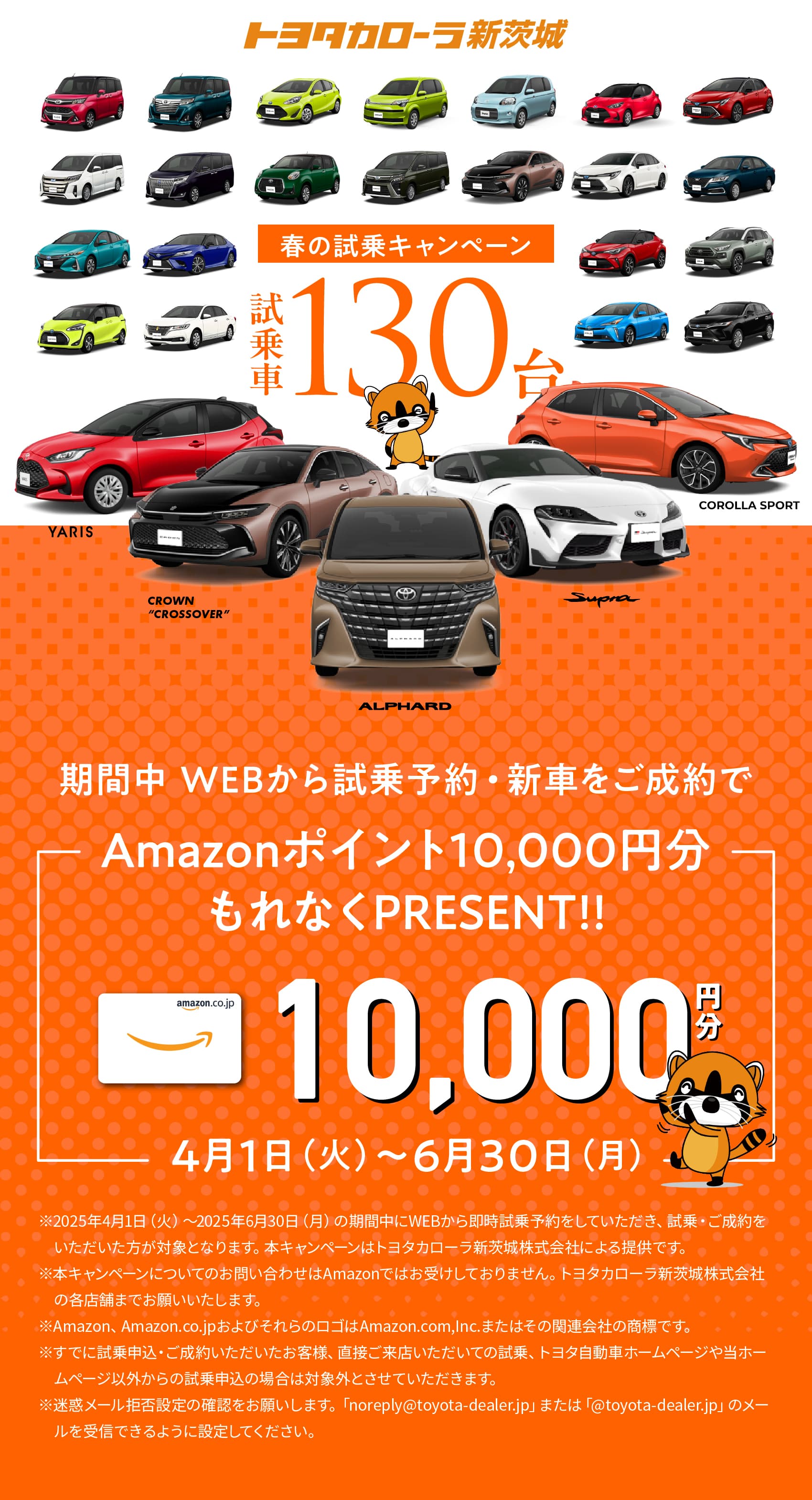 トヨタカローラ新茨城|夏の試乗キャンペーン試乗車130台。7月1日(火)~9月30日(火)期間中WEBから試乗予約・新車をご成約でAmazonポイント10,000円分もれなくPRESENT!!