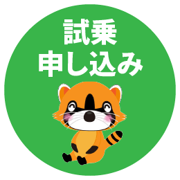 試乗予約に進む