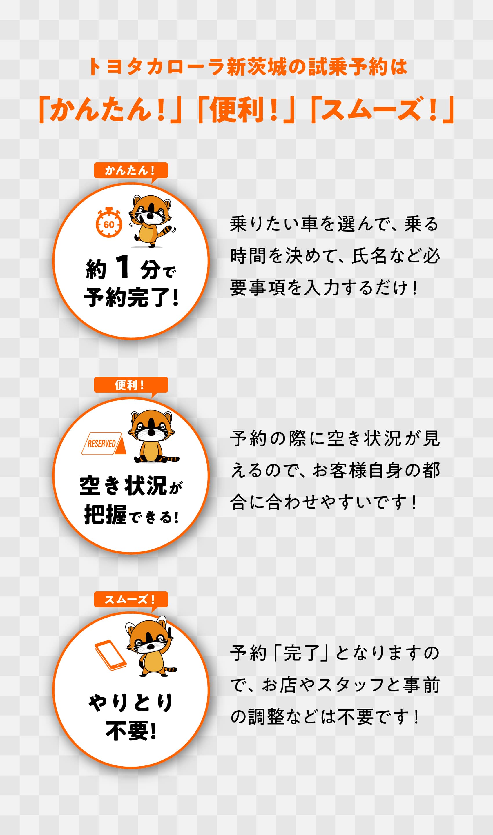 トヨタカローラ新茨城の試乗予約は「かんたん！」「便利！」「スムーズ！」